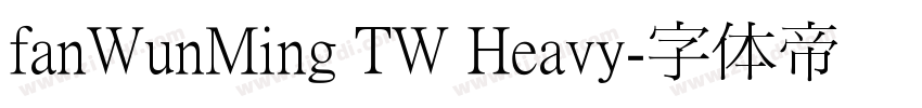 fanWunMing TW Heavy字体转换